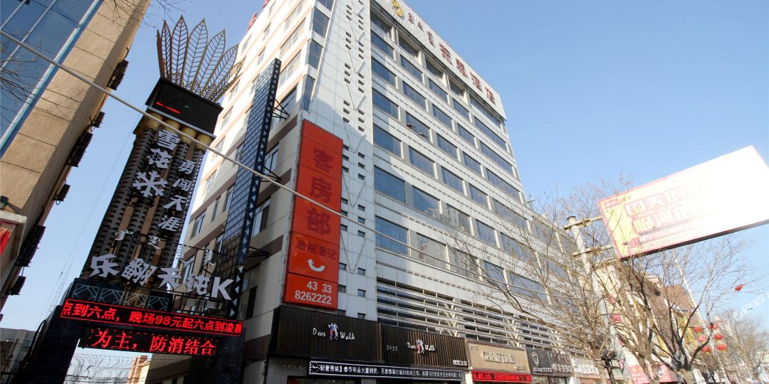 巴彦淖尔泰东酒店