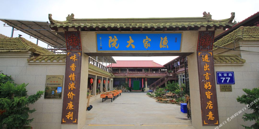烟台鱼家大院
