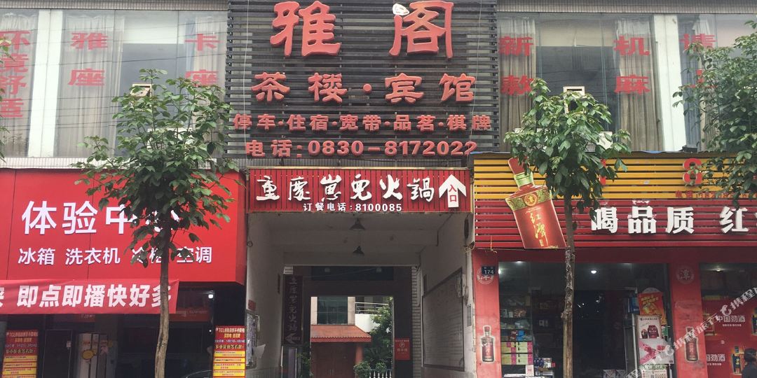 泸县雅阁宾馆(绿园路)