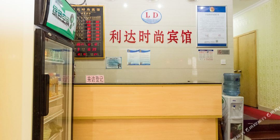 深圳利达时尚宾馆