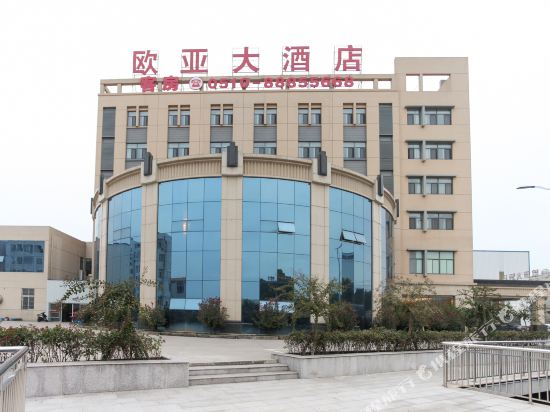 无锡欧亜大酒店