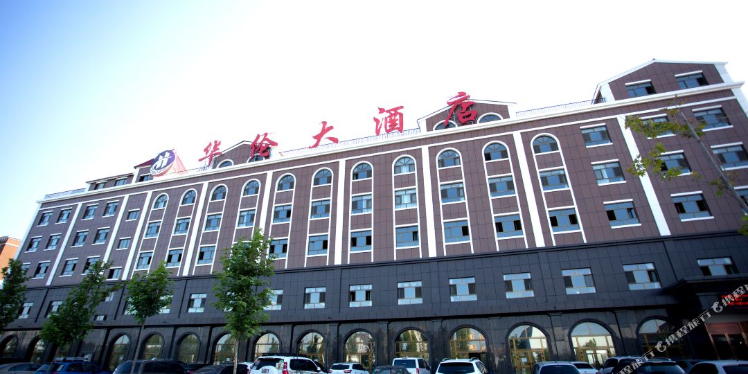 华论大酒店(伊宁开发区店)