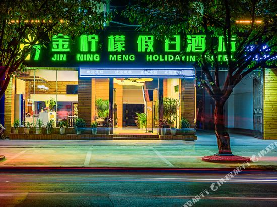 普洱飞柠檬假日酒店