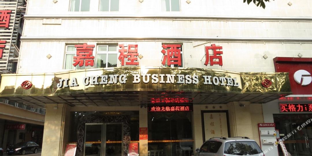清远市程酒店(新城汽车站店)