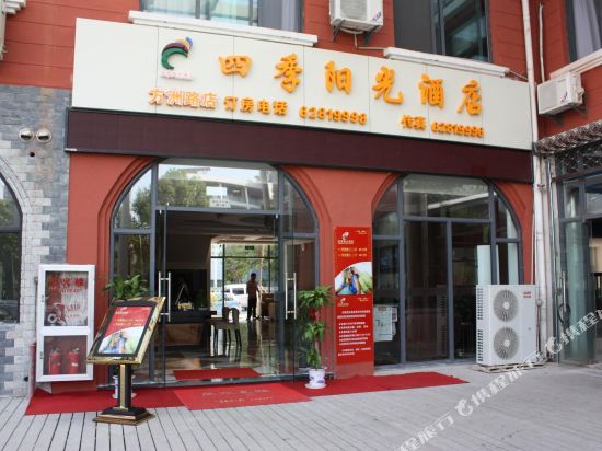 苏州四季阳光酒店