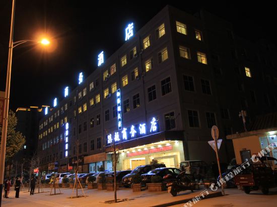易门腾冲商务酒店