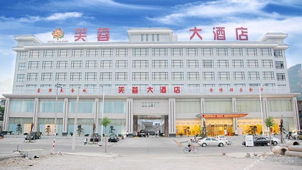 慈利芙蓉大酒店
