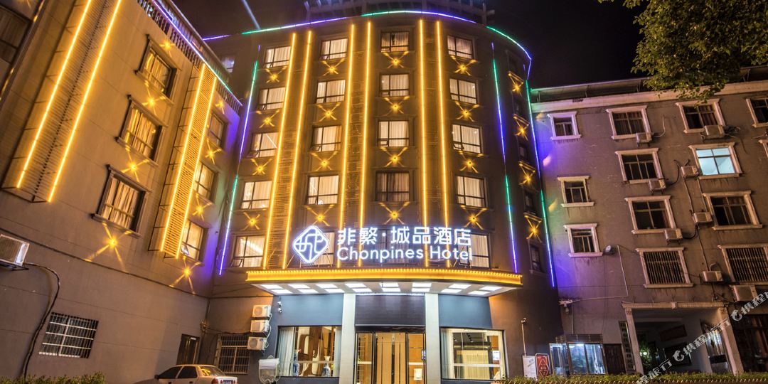 非繁城选酒店(抚州抚临路店)