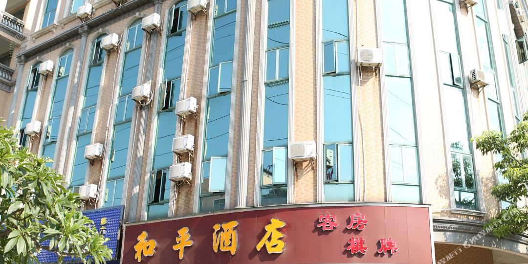 和平饭店(振兴南路店)
