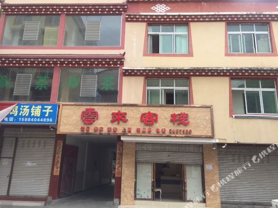 康定云南客栈