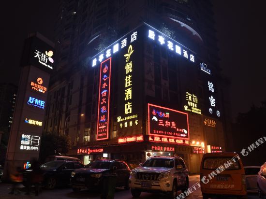 重庆市锦舍精品酒店(步行街地铁站店)