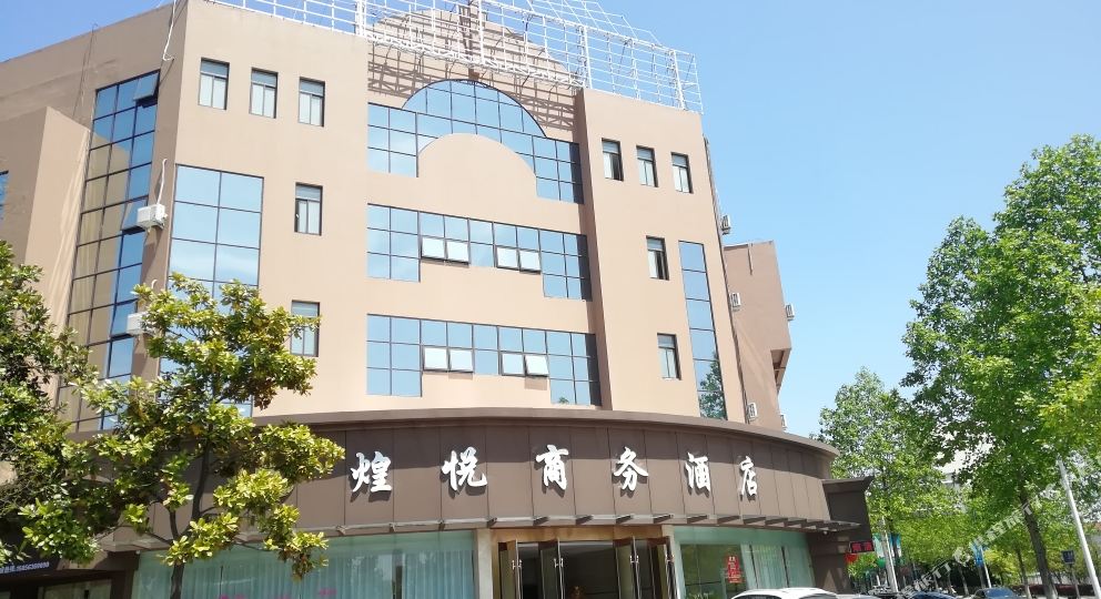 皇悦商务酒店店