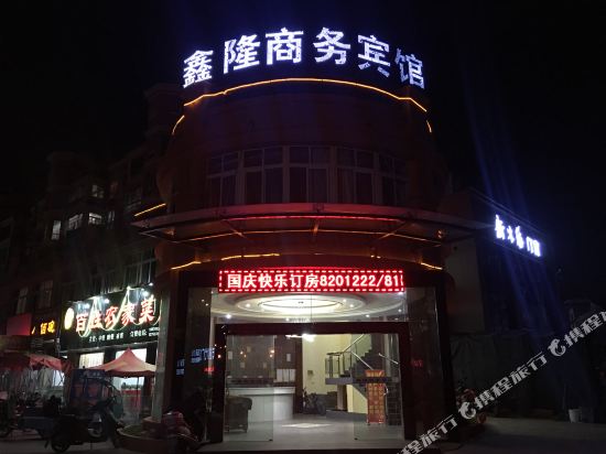 鑫隆商务病管(吉阳路店)