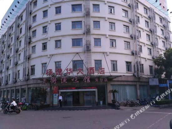 杨建华大酒店上海沪南店