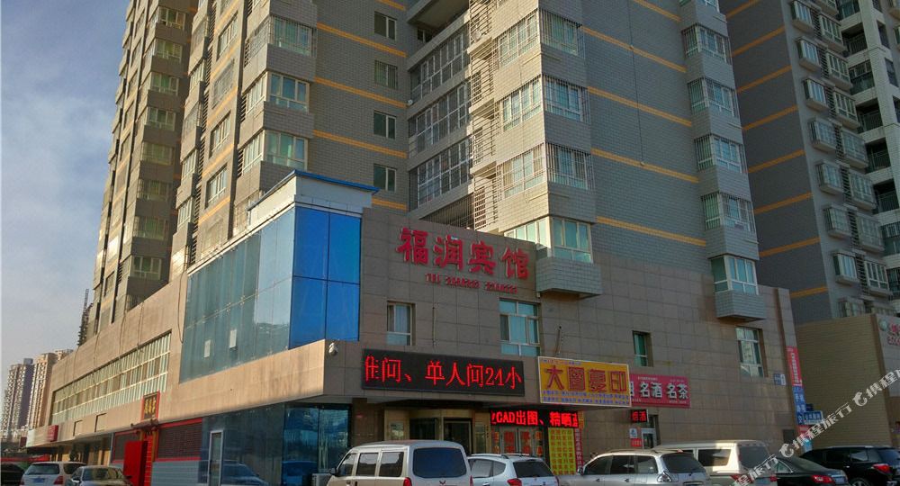 福润旅馆