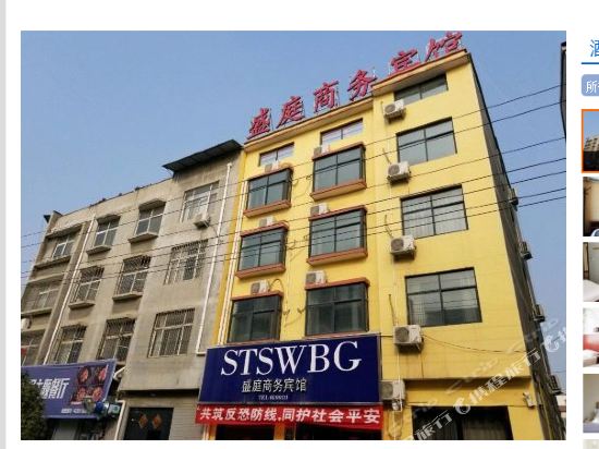 鹿邑盛庭商务宾馆
