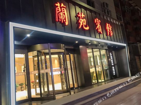 兰园宾馆(兰州西北师范大学店)