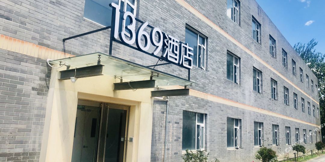 13酒69酒店(五方桥店)