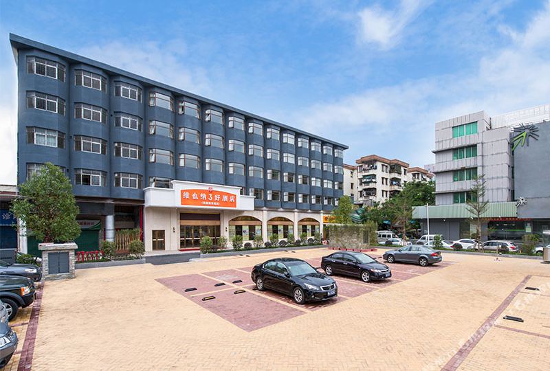 维也纳3好酒店(海雅缤纷城店)