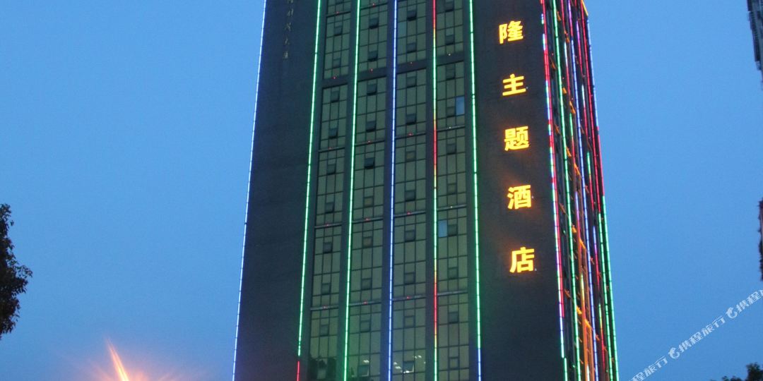 玖隆主题九点