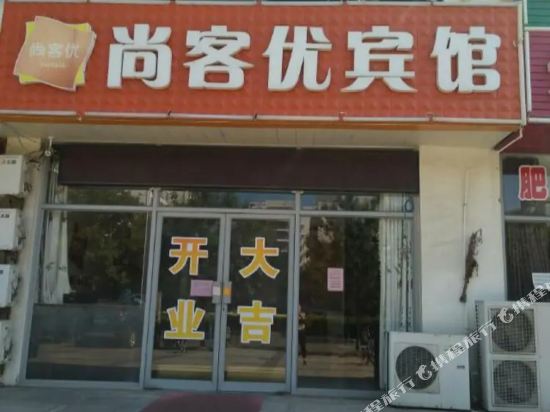 龙口汇品优宾馆