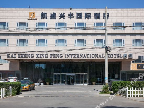 北京凯盛兴丰国际酒店