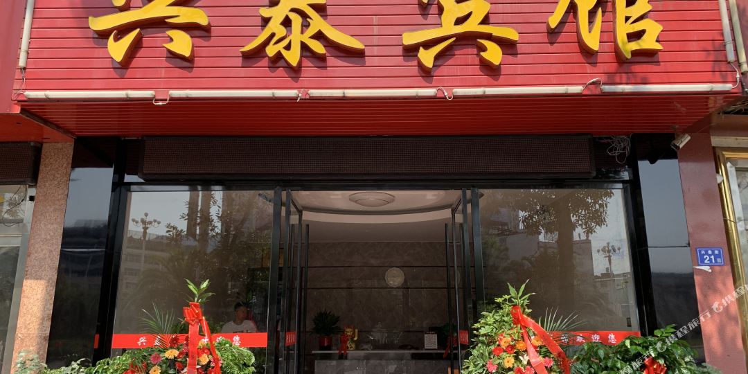 鑫泰宾馆(新区店)