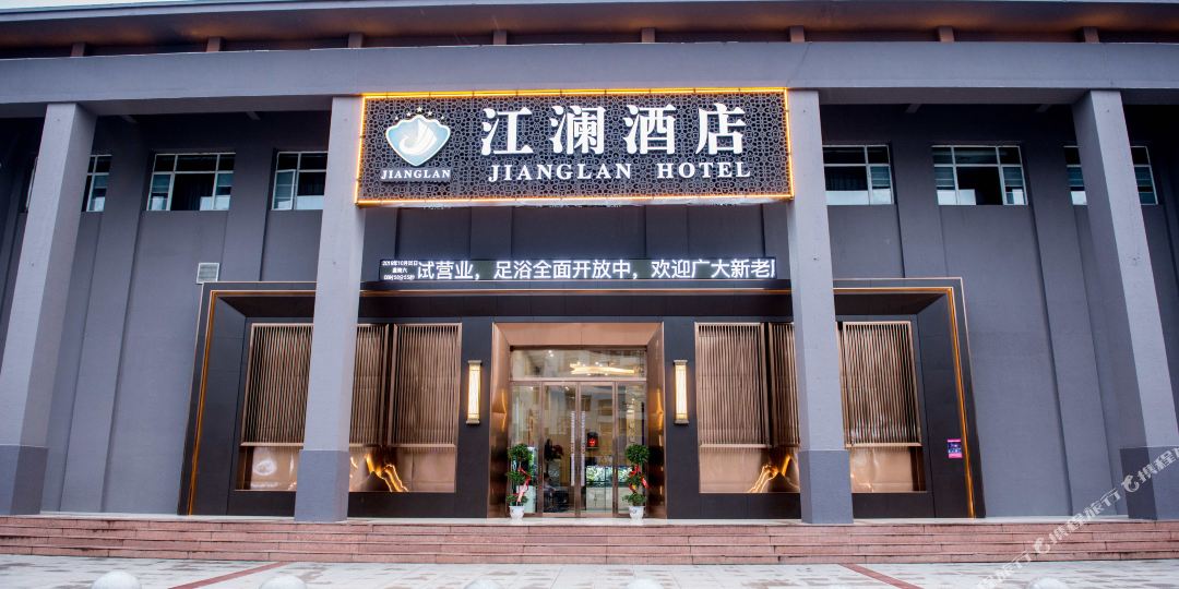 江阑酒店(荆州古城万达店)