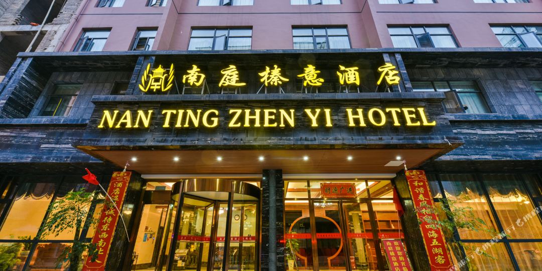 江口南庭榛意酒店