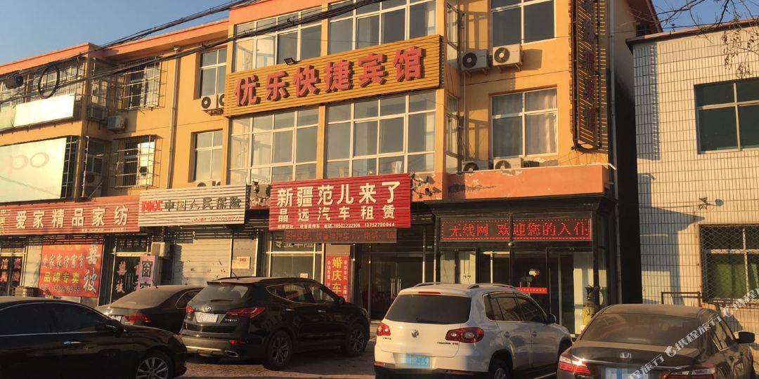 天津优乐捷宾馆