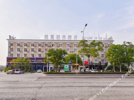 悦巢时上酒店(商丘民主路店)