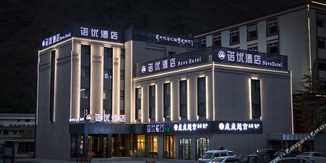 诺呦酒店(九寨沟游客中心店)