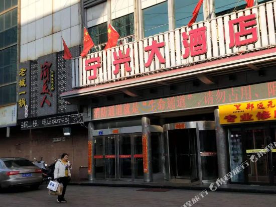 宁兴大九点