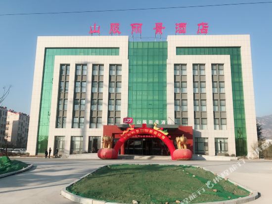 山服丽景九点