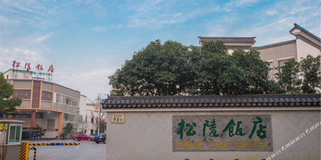 松陵酒店