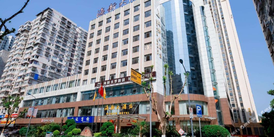 忠县海新大酒店(滨江路红星广场店)
