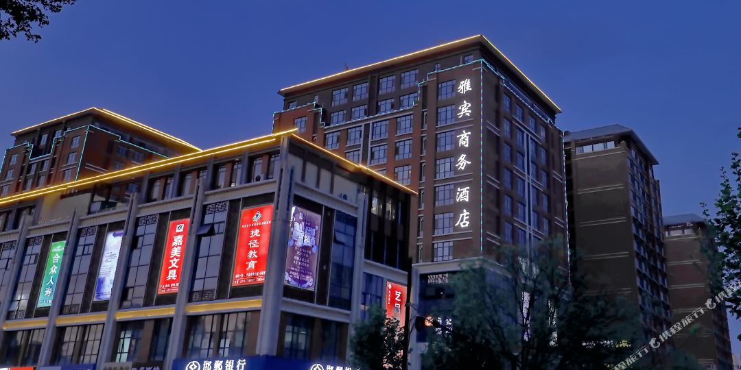 雅宾商务九点