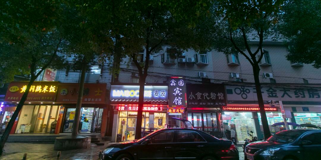 株洲鑫圆宾馆