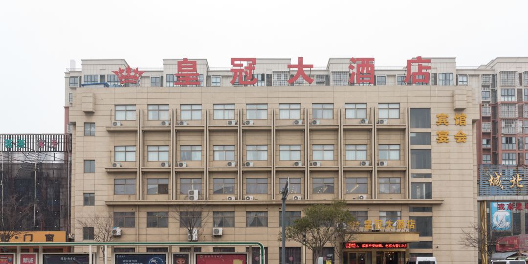 皇冠大洒店(向阳路店)