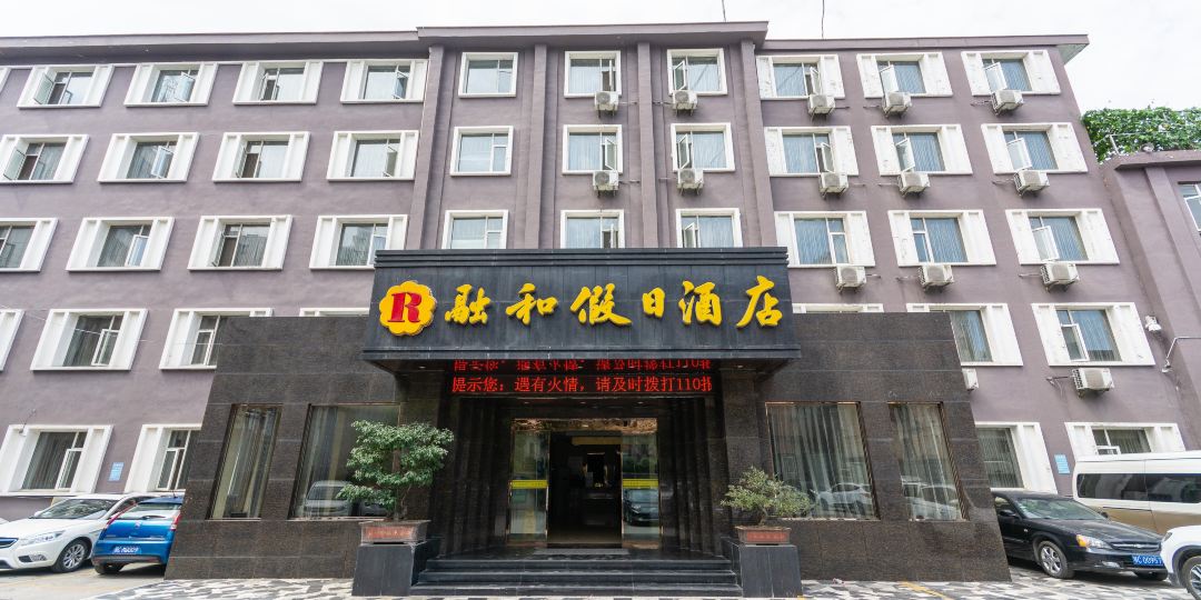 武当融和假日九点