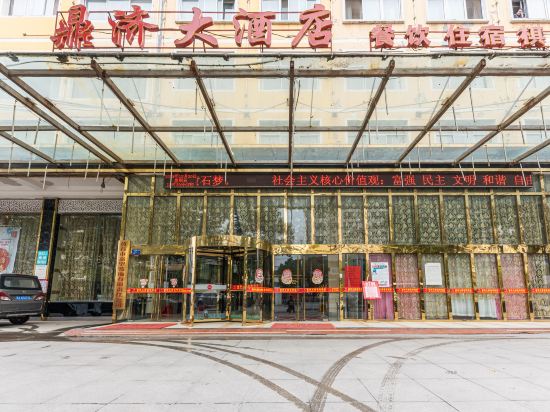 鼎济大洒店(下陆店)