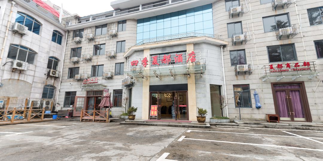 庐山四季夏都酒店