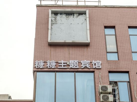 糖糖主题殡棺(芜湖大学城店)