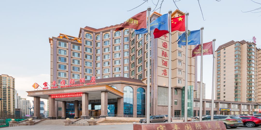 西寧寶豐國際酒店