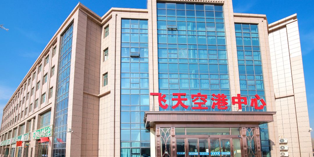 飞天空港酒店(兰州中川机场店)