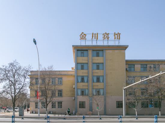 金昌金川宾馆
