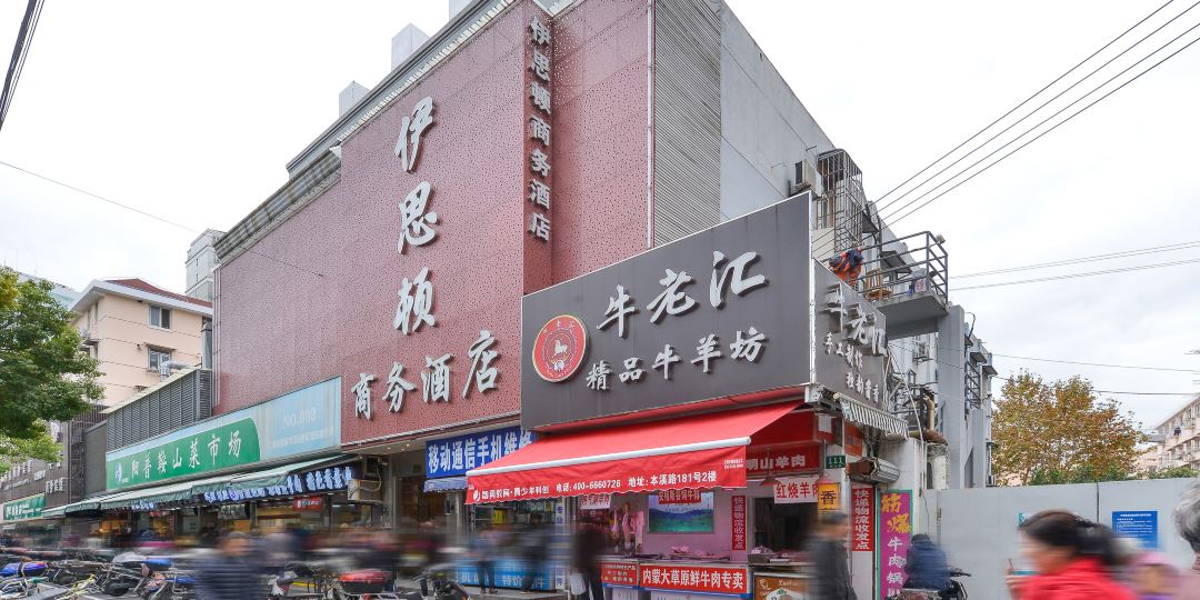 上海伊思顿晌午酒店(同济大学店)