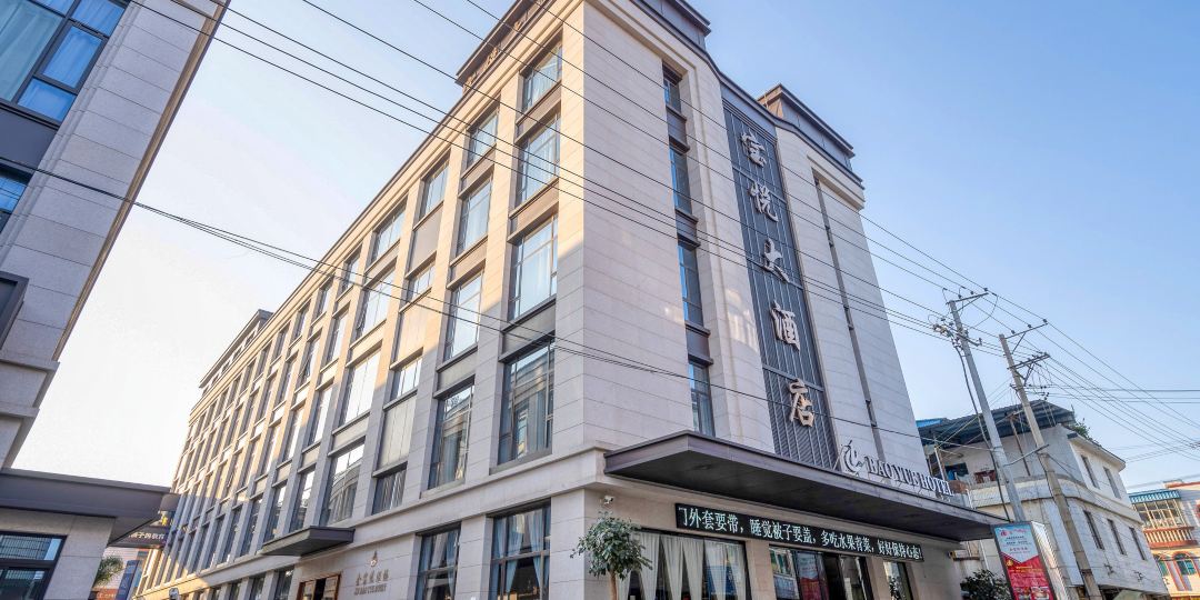 弥勒宝悦酒店店