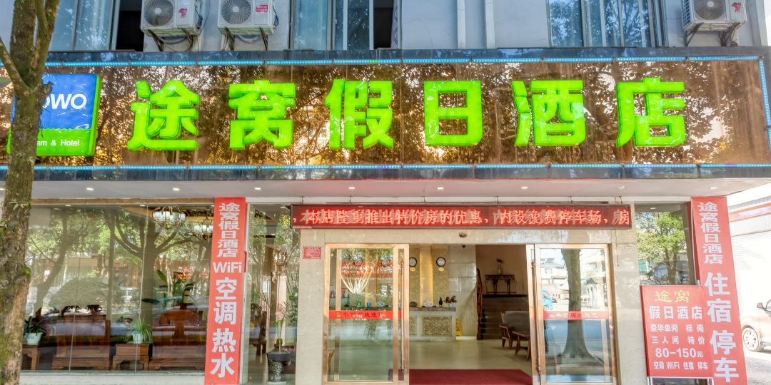 爱尚轻奢主体酒店