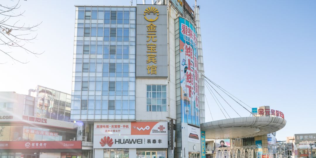 金源宝宾馆